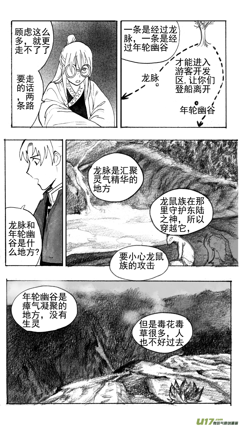 《妖闻录》去往何方 第5页