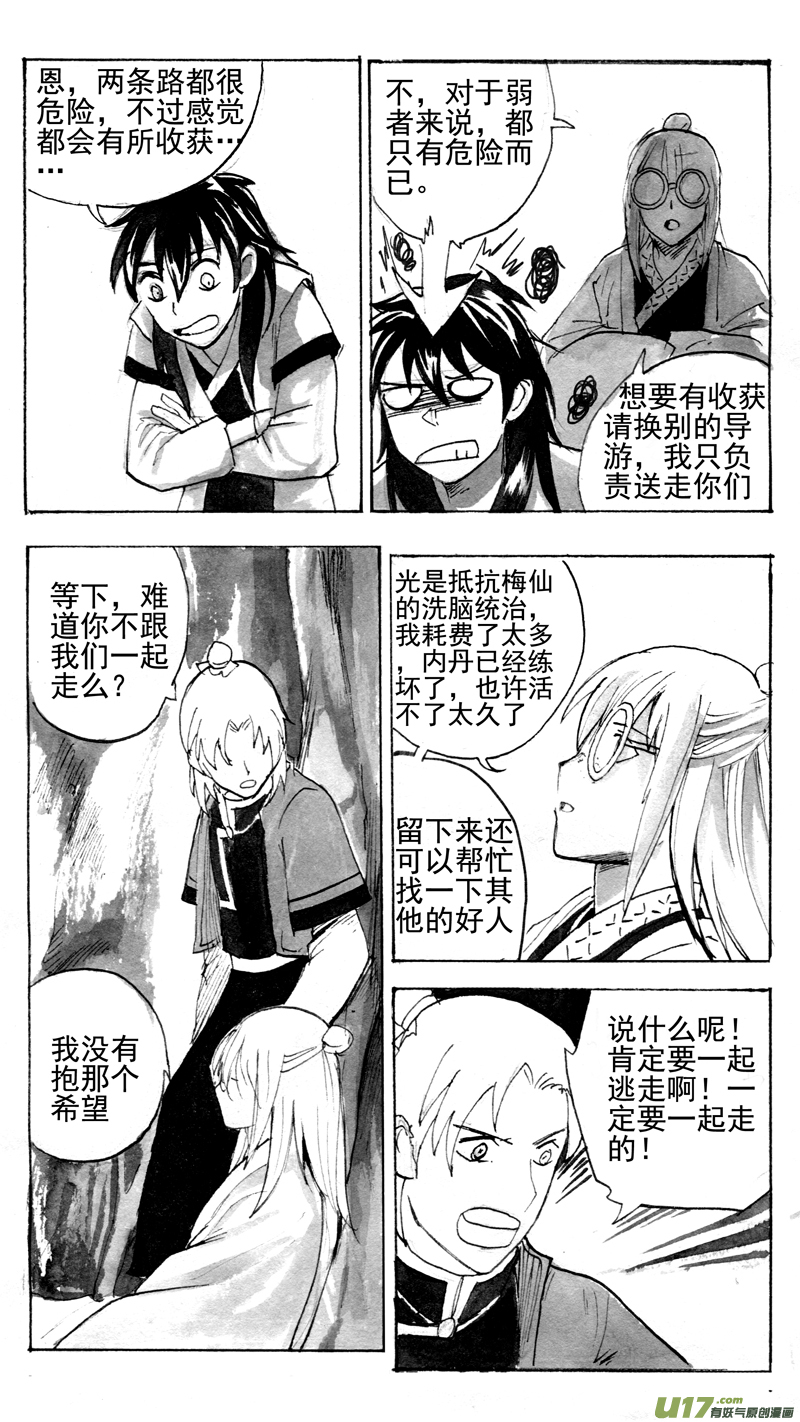 《妖闻录》去往何方 第6页