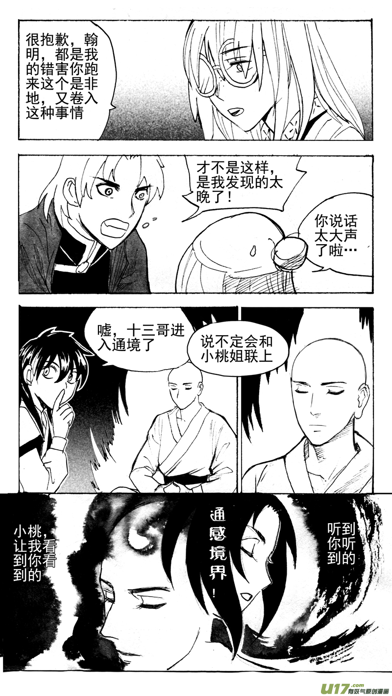 《妖闻录》去往何方 第7页