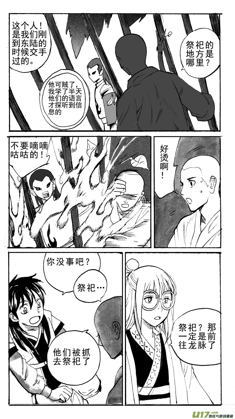 《妖闻录》去往何方 第9页