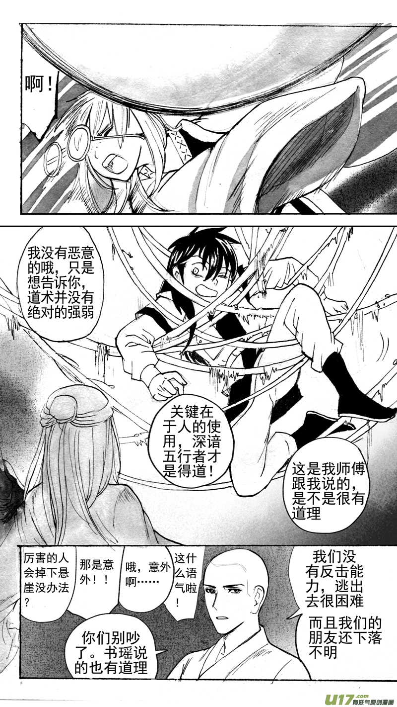 《妖闻录》去往何方 第4页