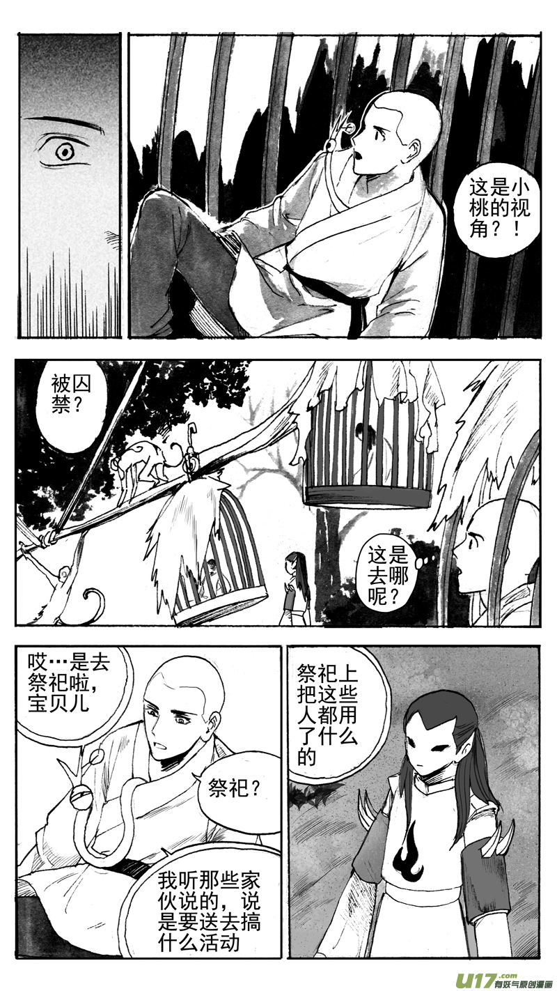 《妖闻录》去往何方 第8页