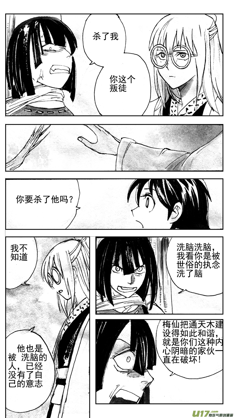 《妖闻录》行路难 第1页