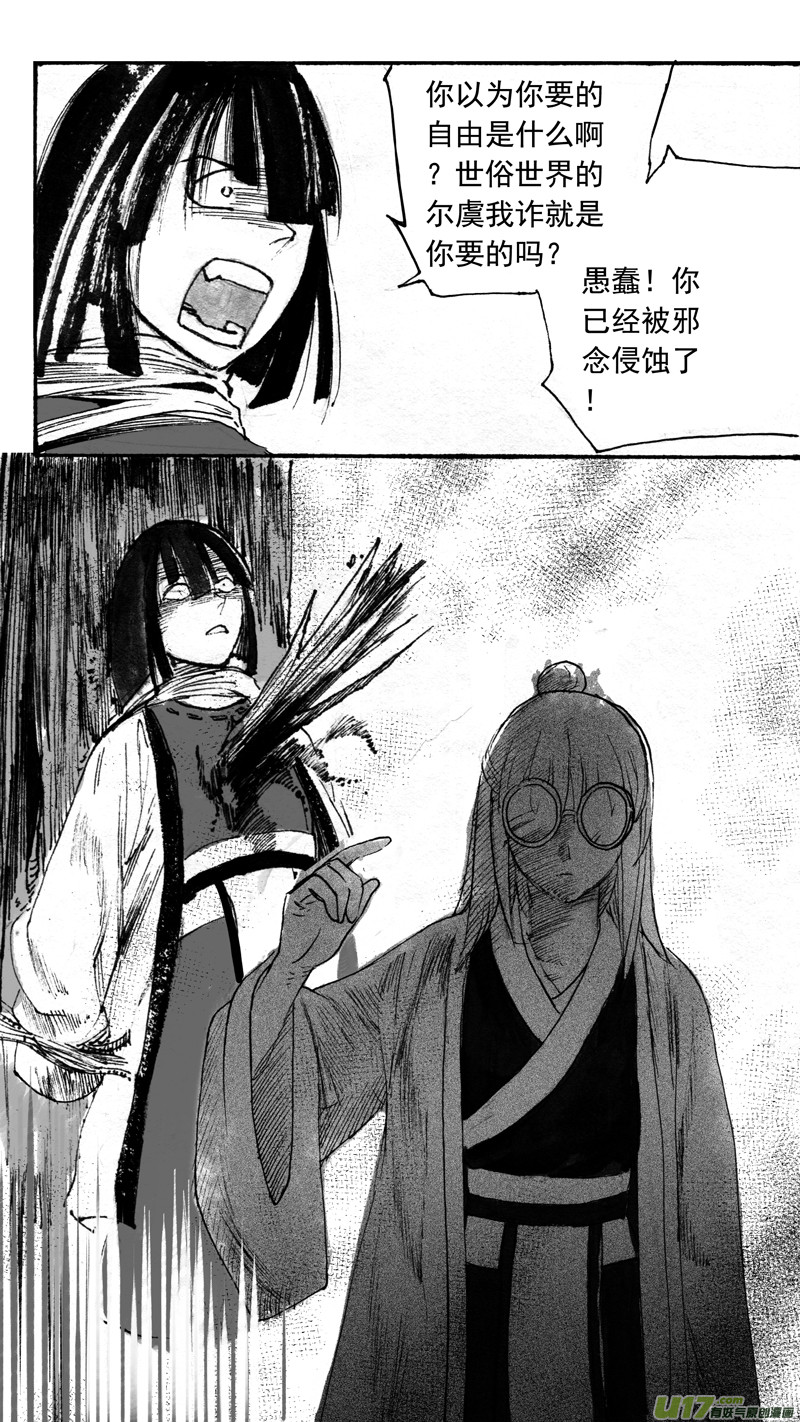 《妖闻录》行路难 第2页