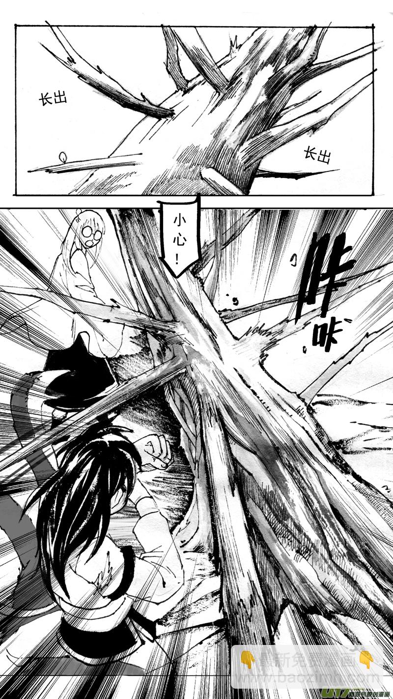 《妖闻录》行路难 第5页
