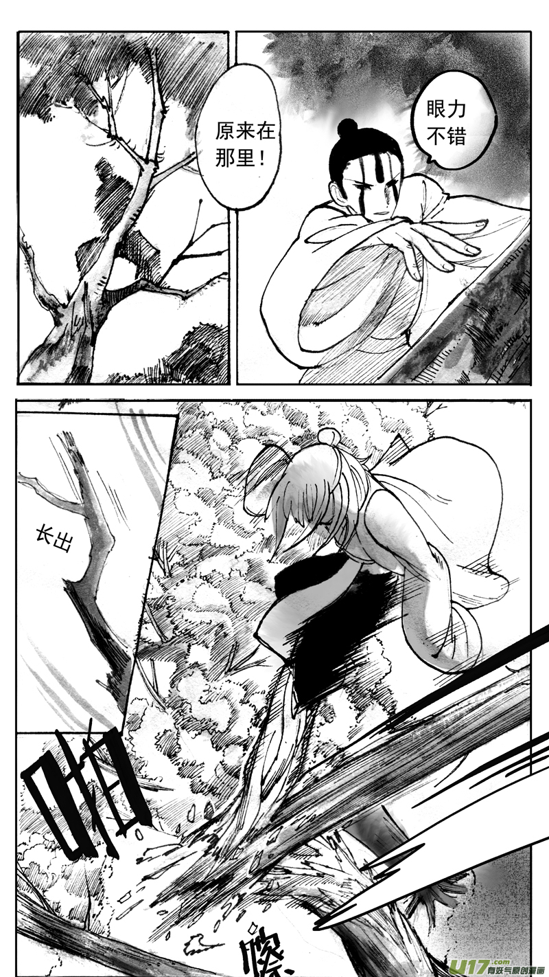 《妖闻录》行路难 第8页