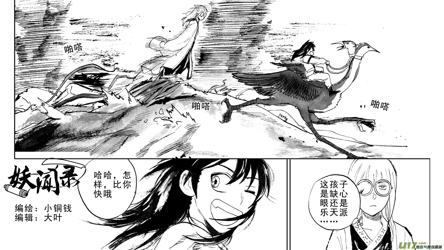《妖闻录》决定了！新的旅程！ 第5页