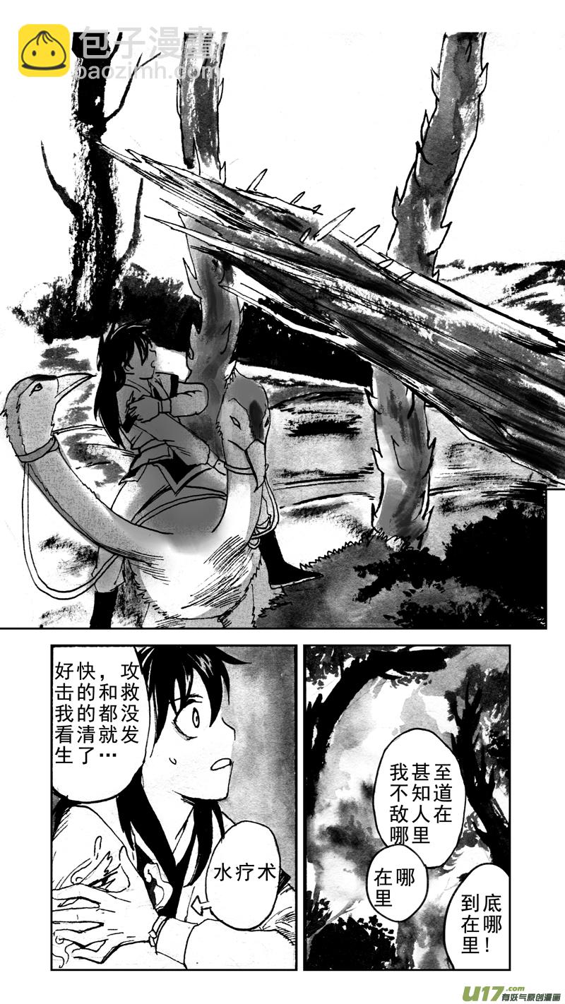 《妖闻录》决定了！新的旅程！ 第7页