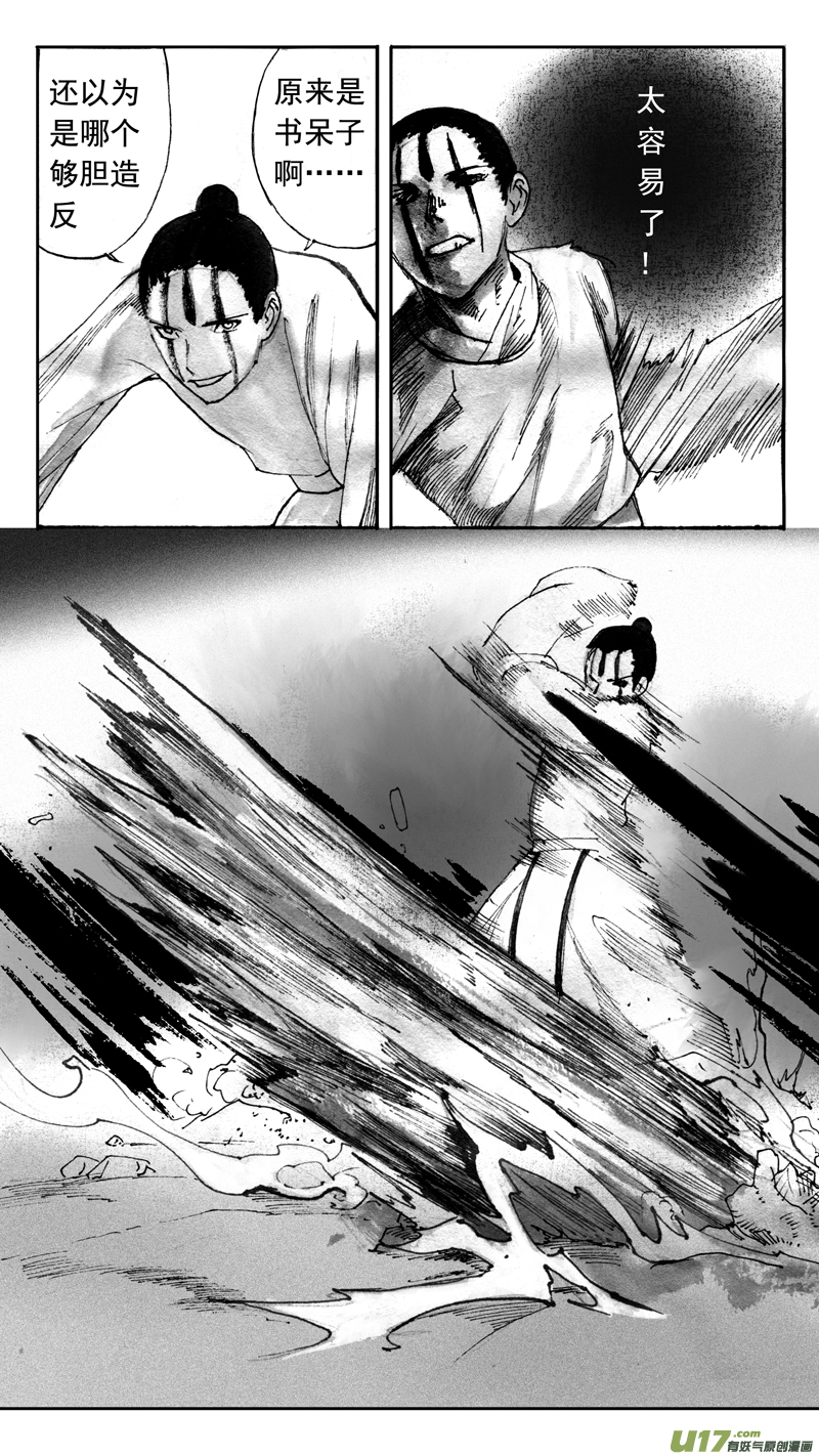 《妖闻录》斗法 第1页