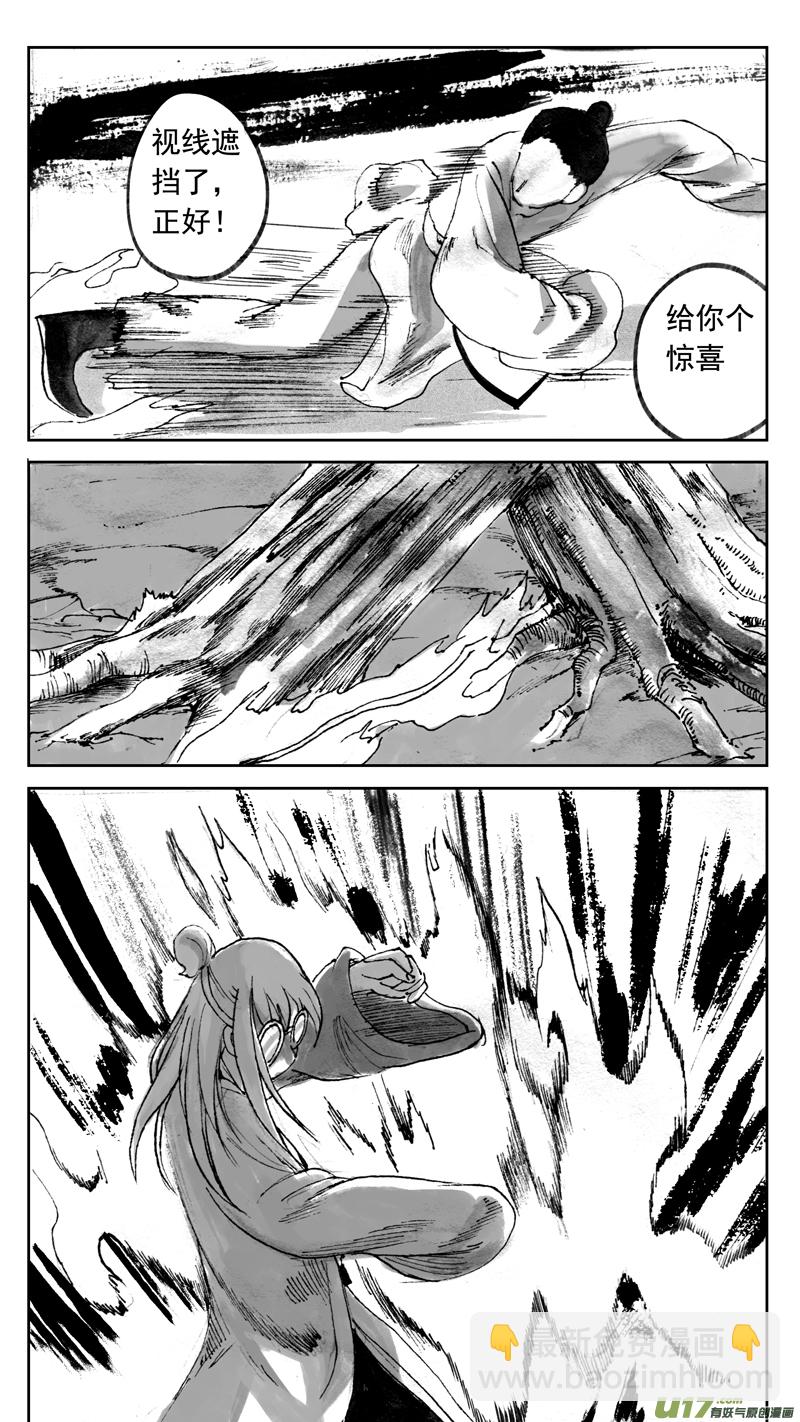 《妖闻录》斗法 第3页
