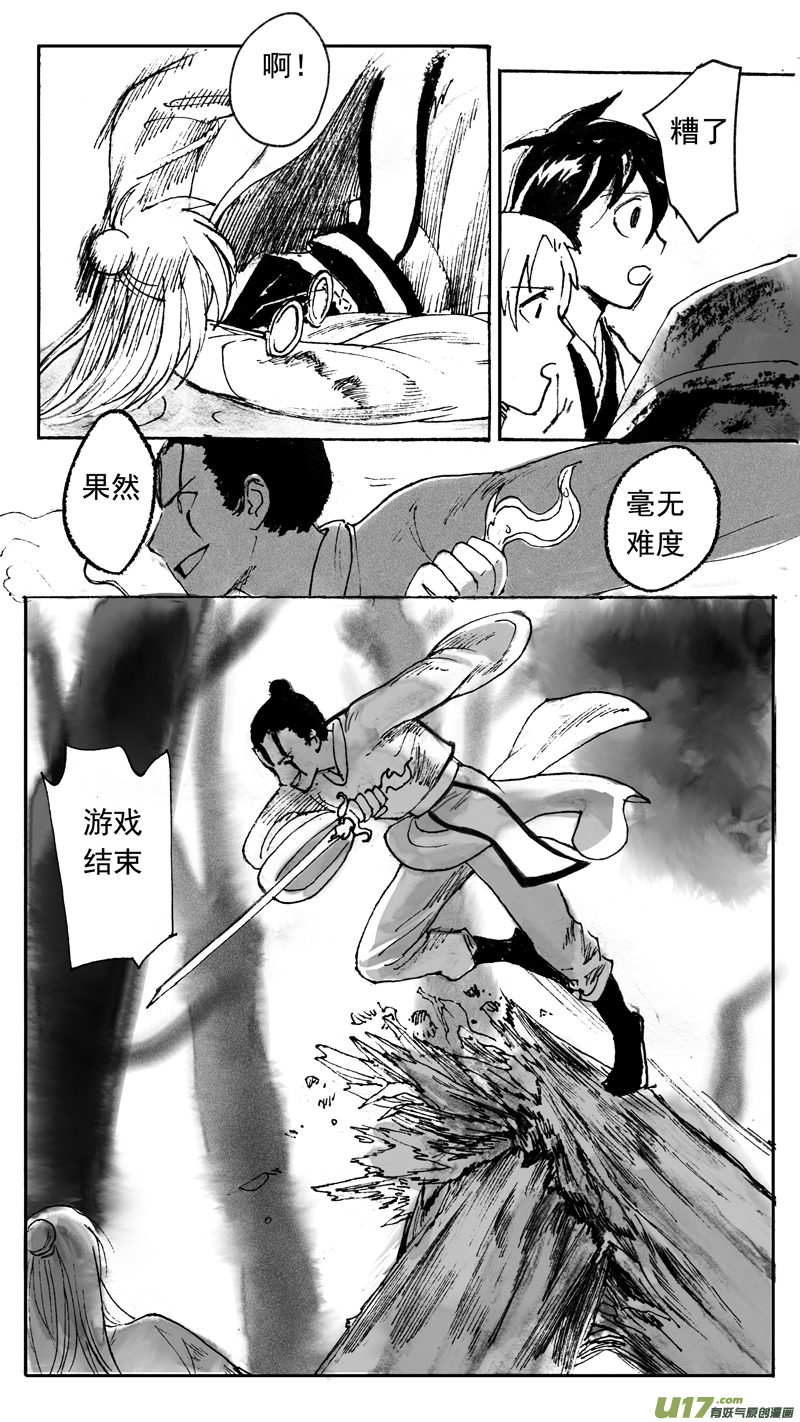 《妖闻录》斗法 第4页