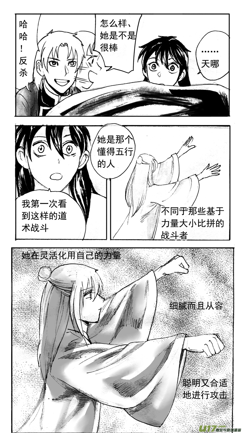 《妖闻录》斗法 第8页