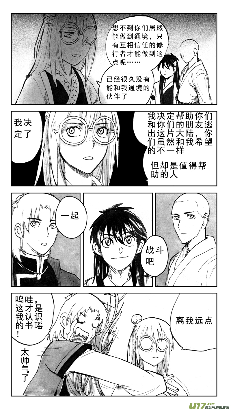 《妖闻录》决定了！新的旅程！ 第1页