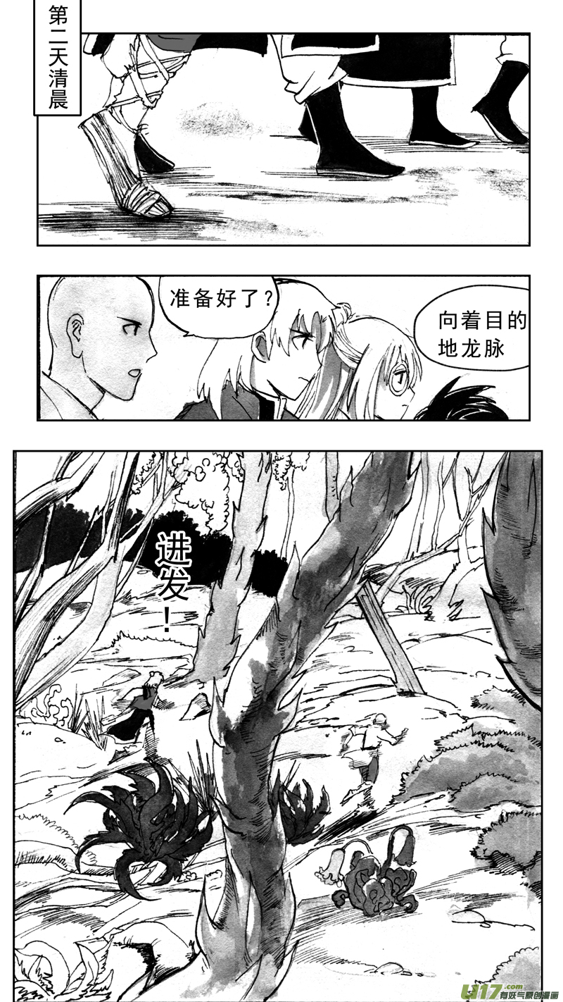 《妖闻录》决定了！新的旅程！ 第2页