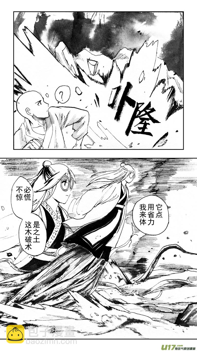 《妖闻录》决定了！新的旅程！ 第3页