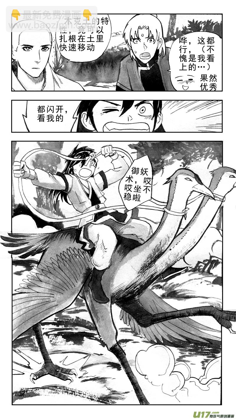 《妖闻录》决定了！新的旅程！ 第4页