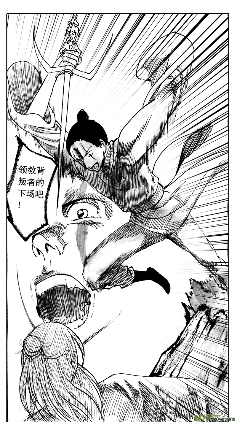 《妖闻录》斗法 第5页