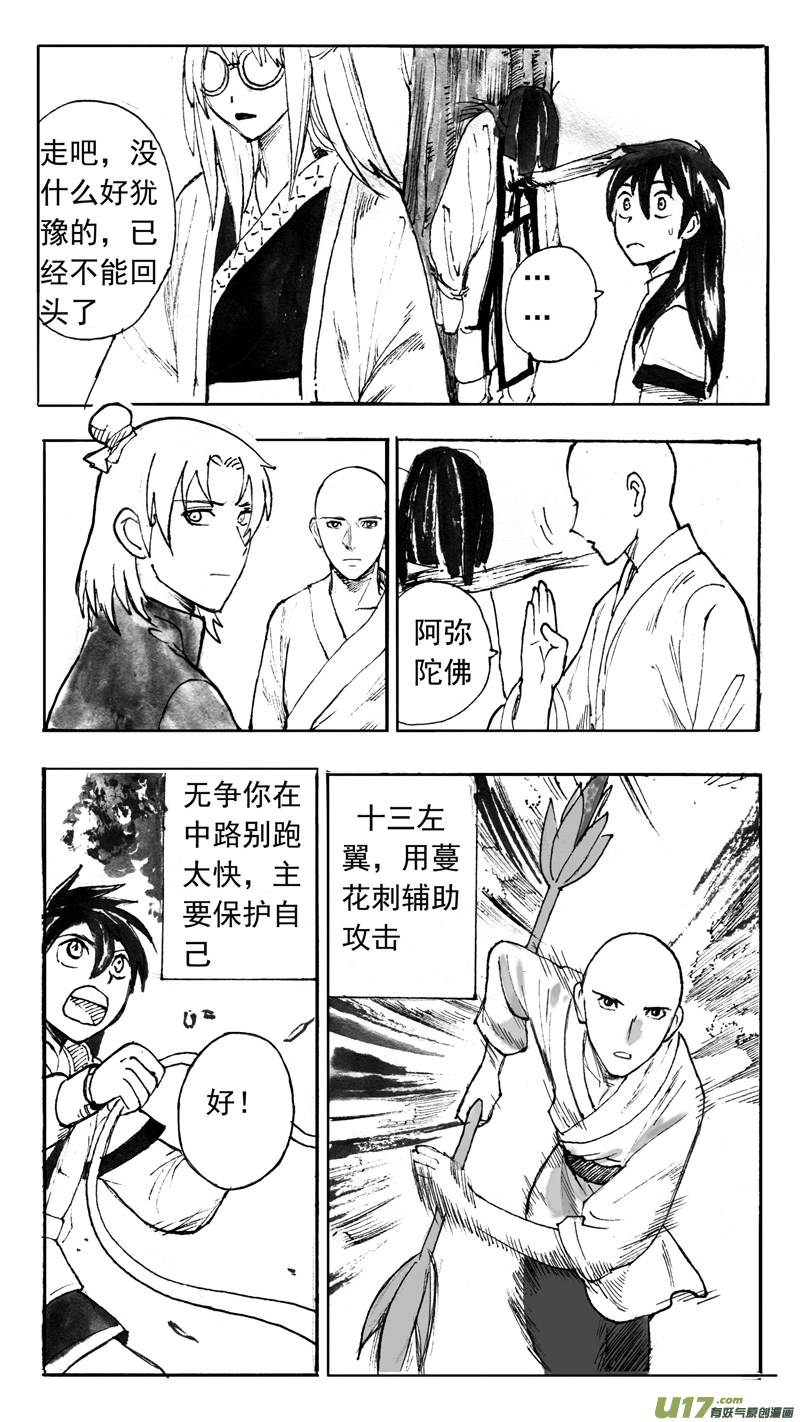 《妖闻录》行路难 第3页