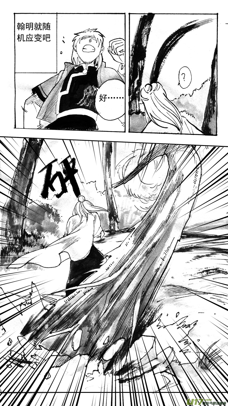 《妖闻录》行路难 第4页