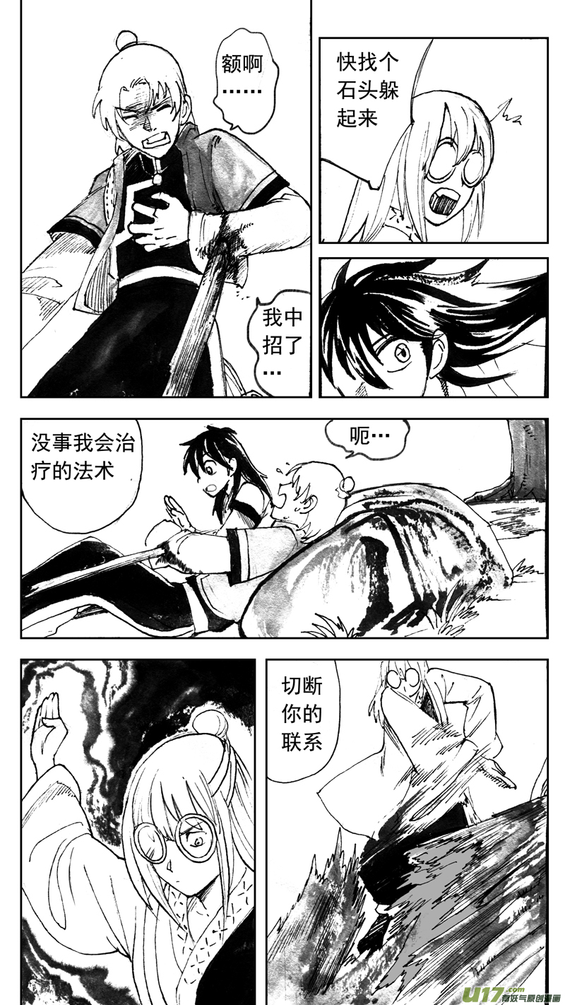 《妖闻录》行路难 第6页