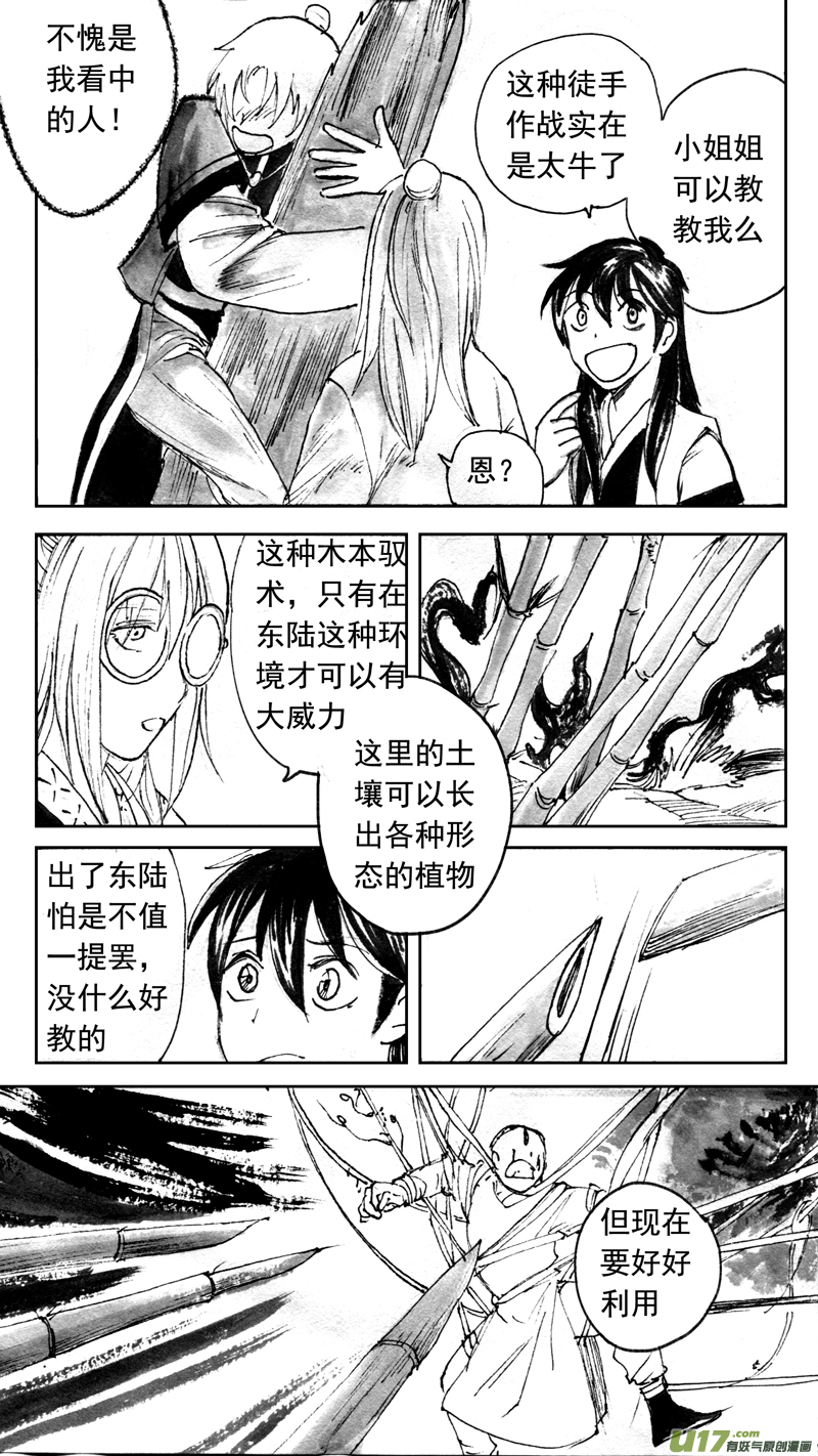 《妖闻录》瘤 第3页