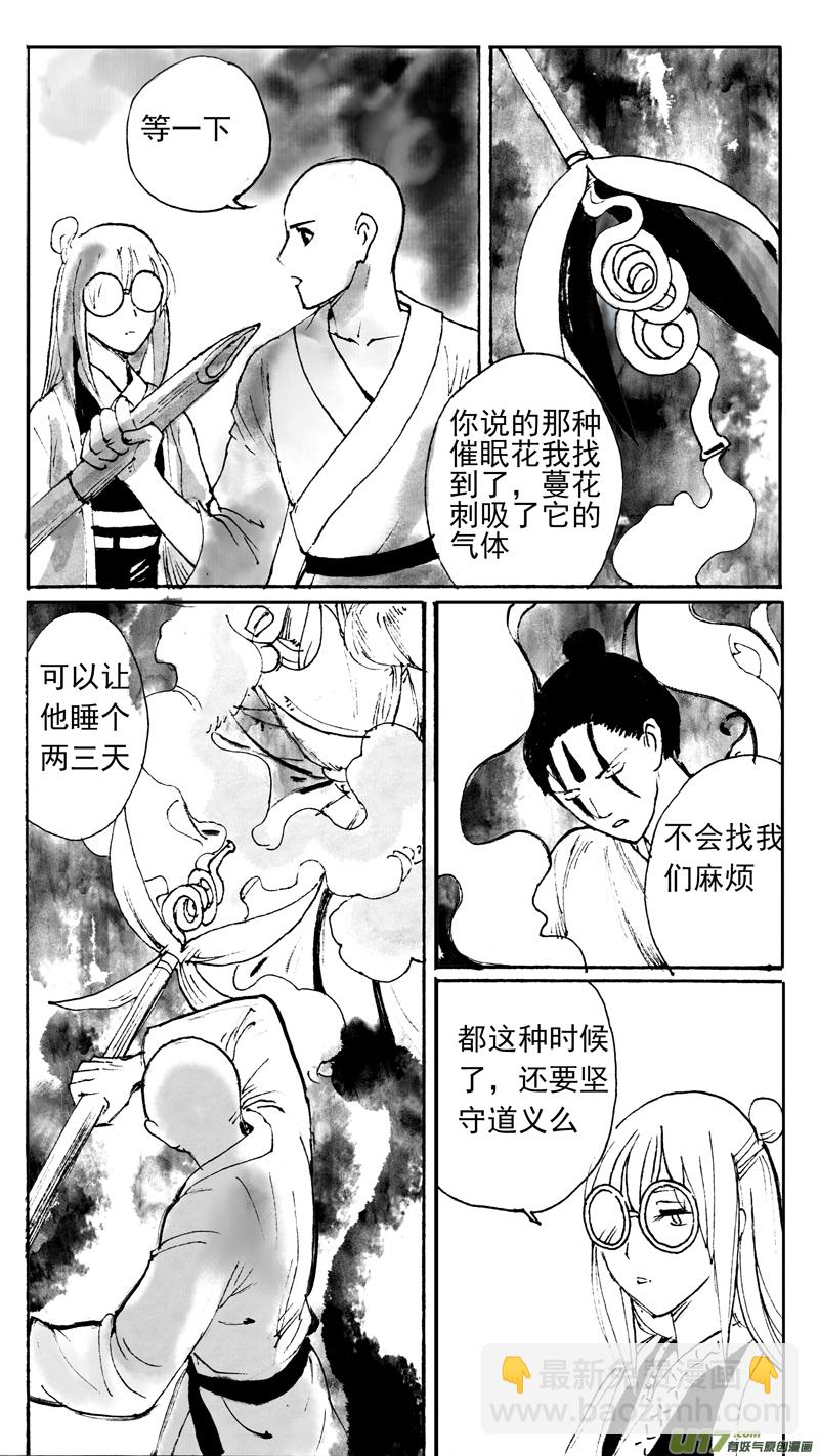 《妖闻录》瘤 第4页
