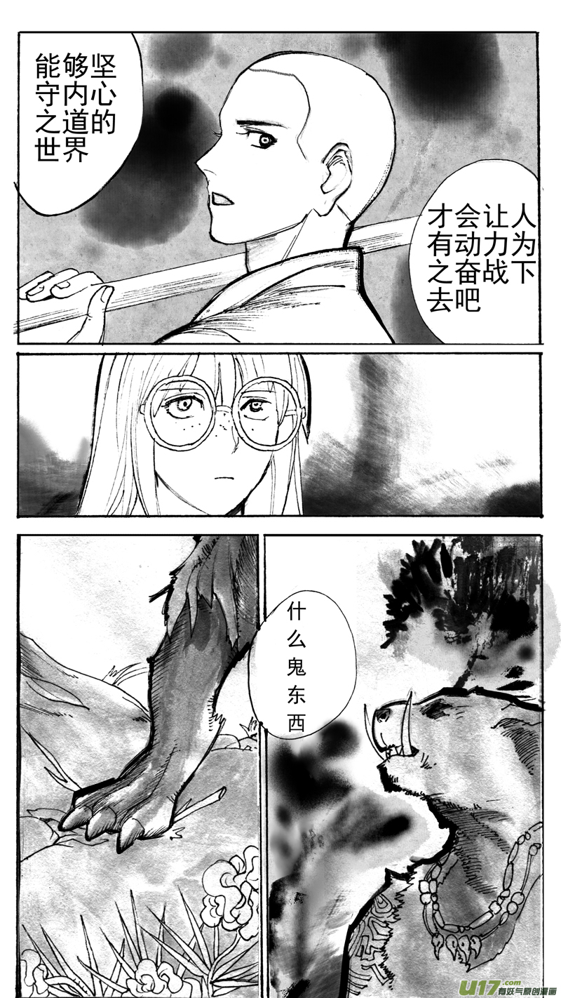 《妖闻录》瘤 第5页