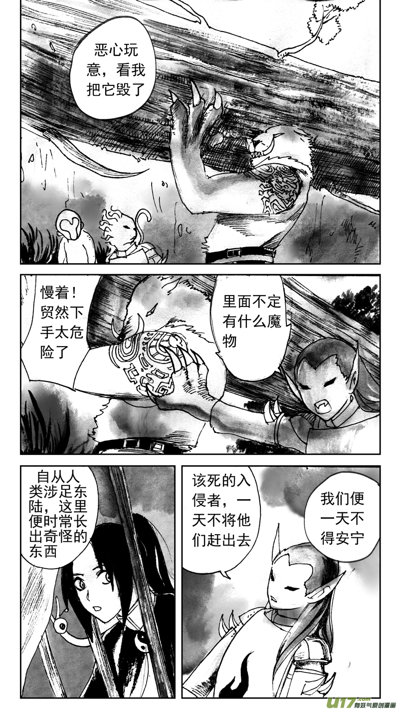 《妖闻录》瘤 第7页