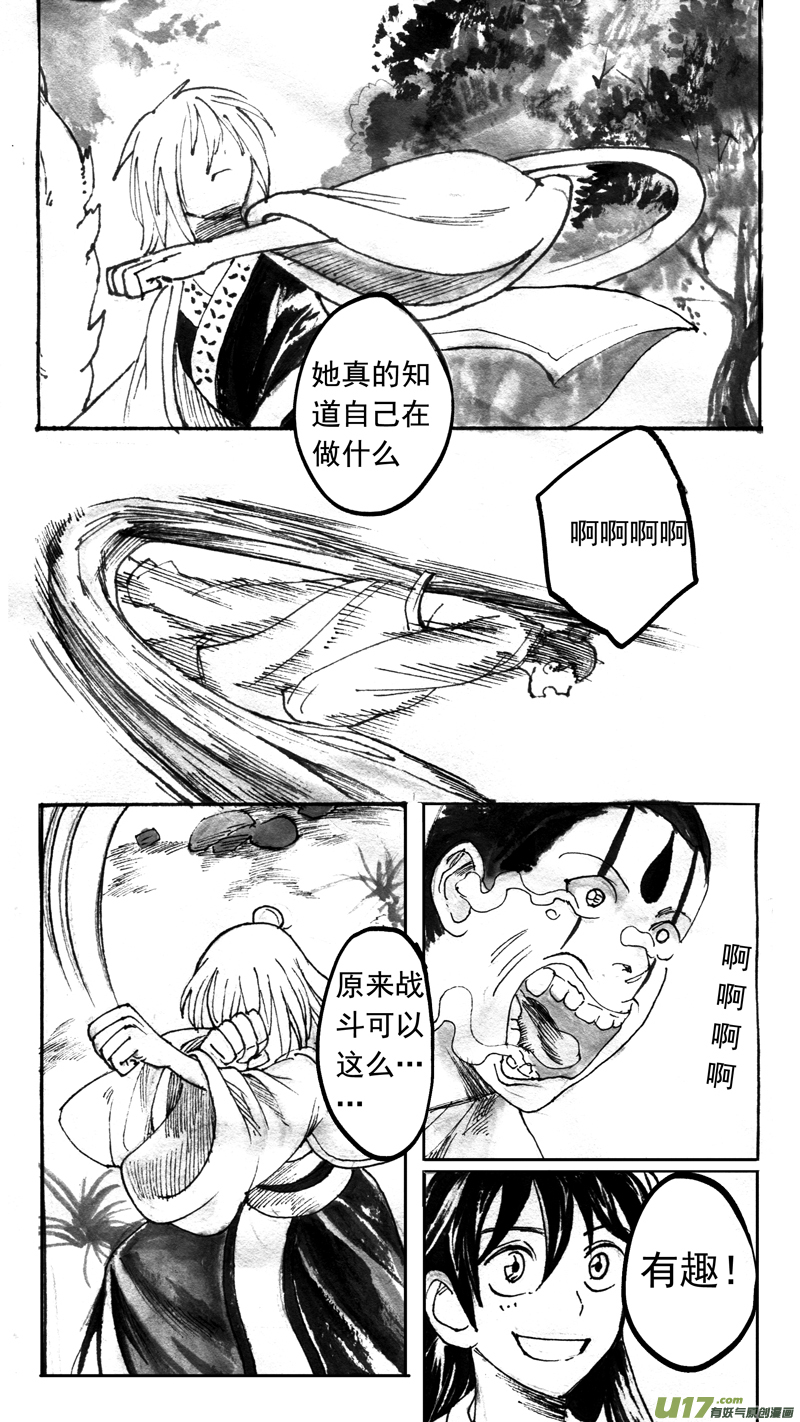 《妖闻录》瘤 第1页