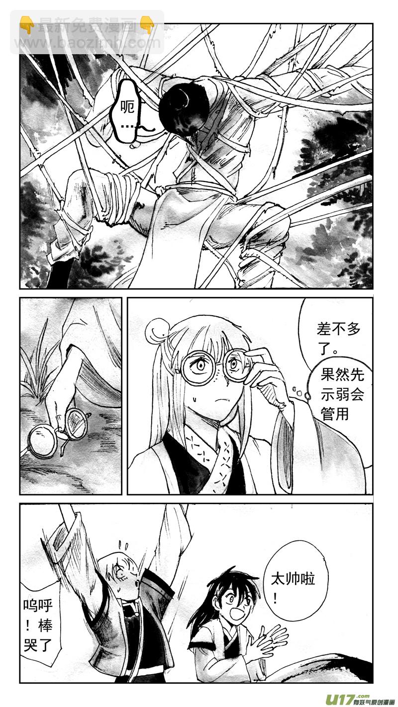 《妖闻录》瘤 第2页