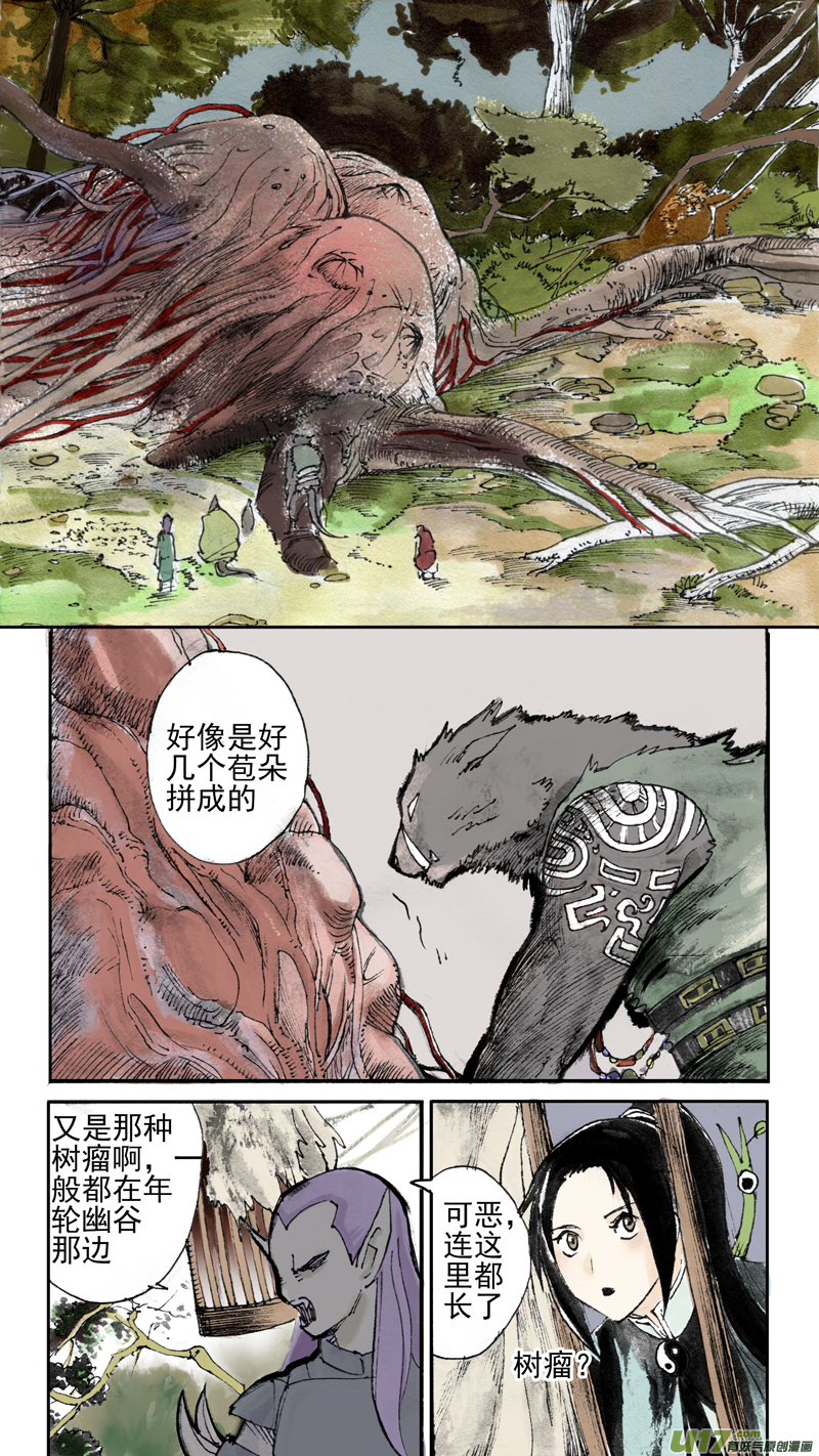 《妖闻录》瘤 第6页