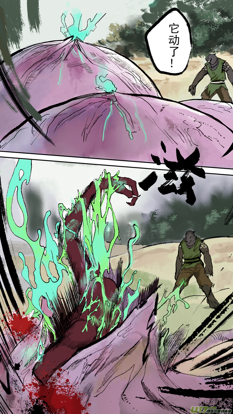 《妖闻录》瘤 第8页