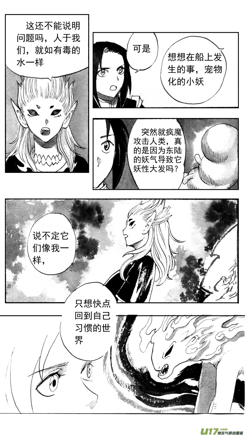 《妖闻录》峰回 第1页