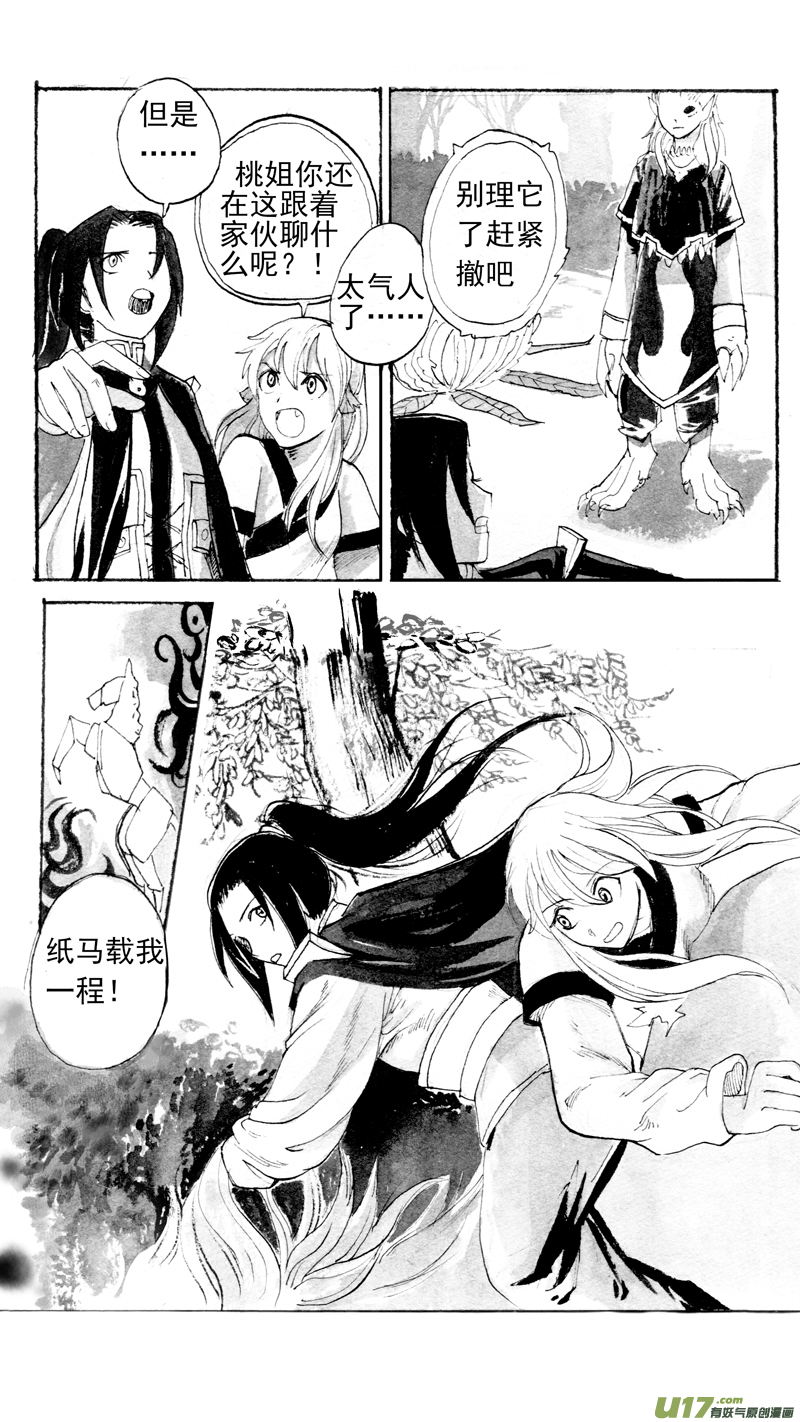 《妖闻录》峰回 第2页