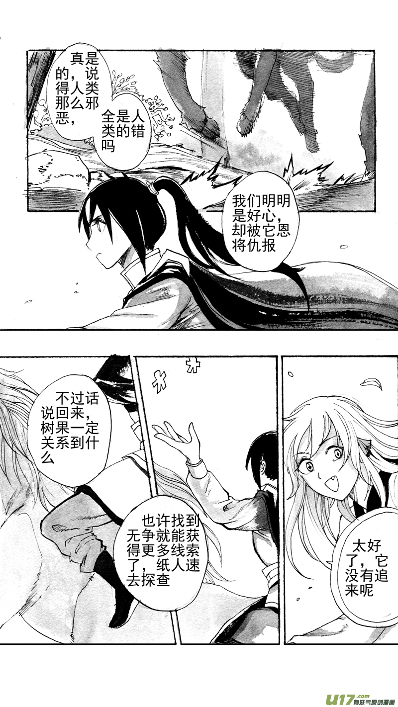 《妖闻录》峰回 第3页