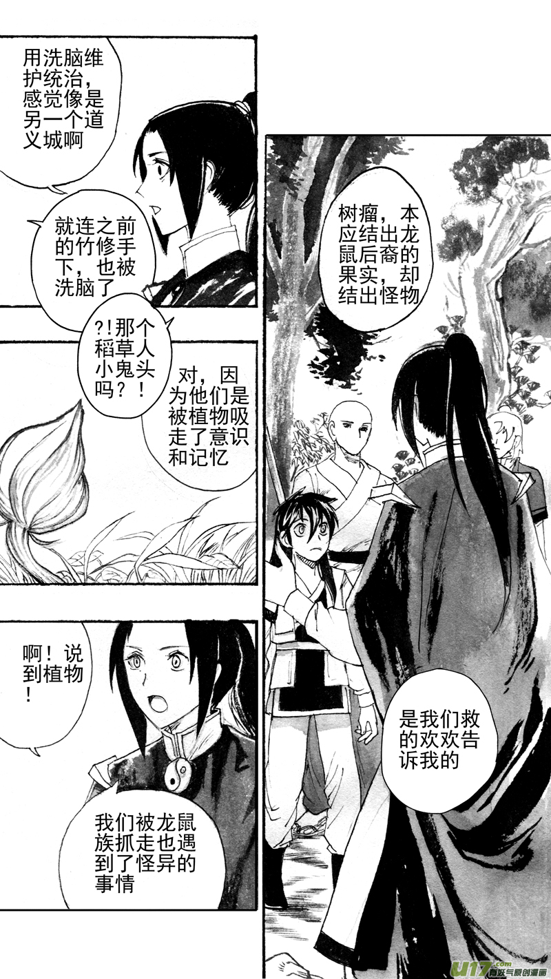 《妖闻录》路转 第2页
