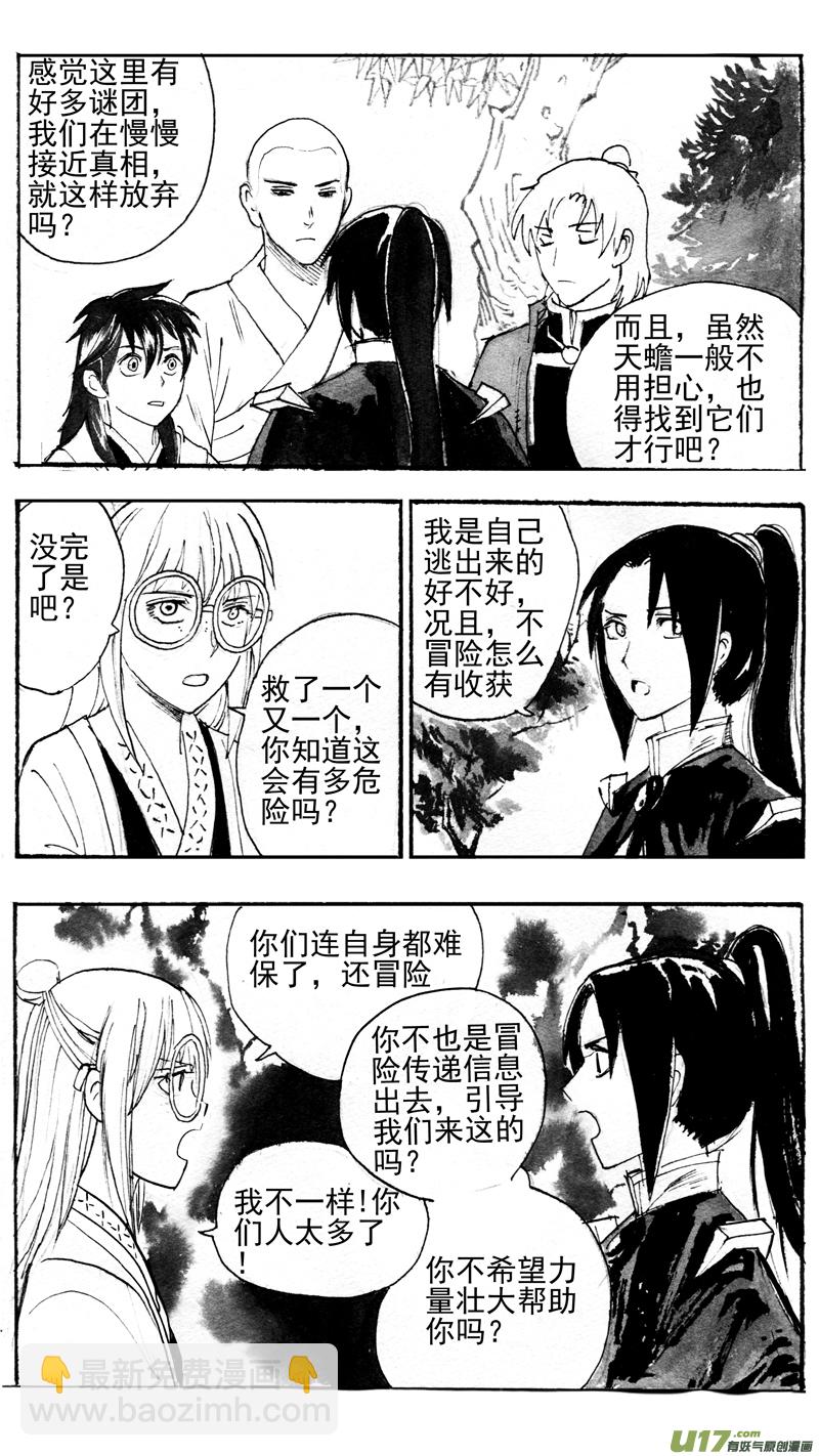 《妖闻录》路转 第3页