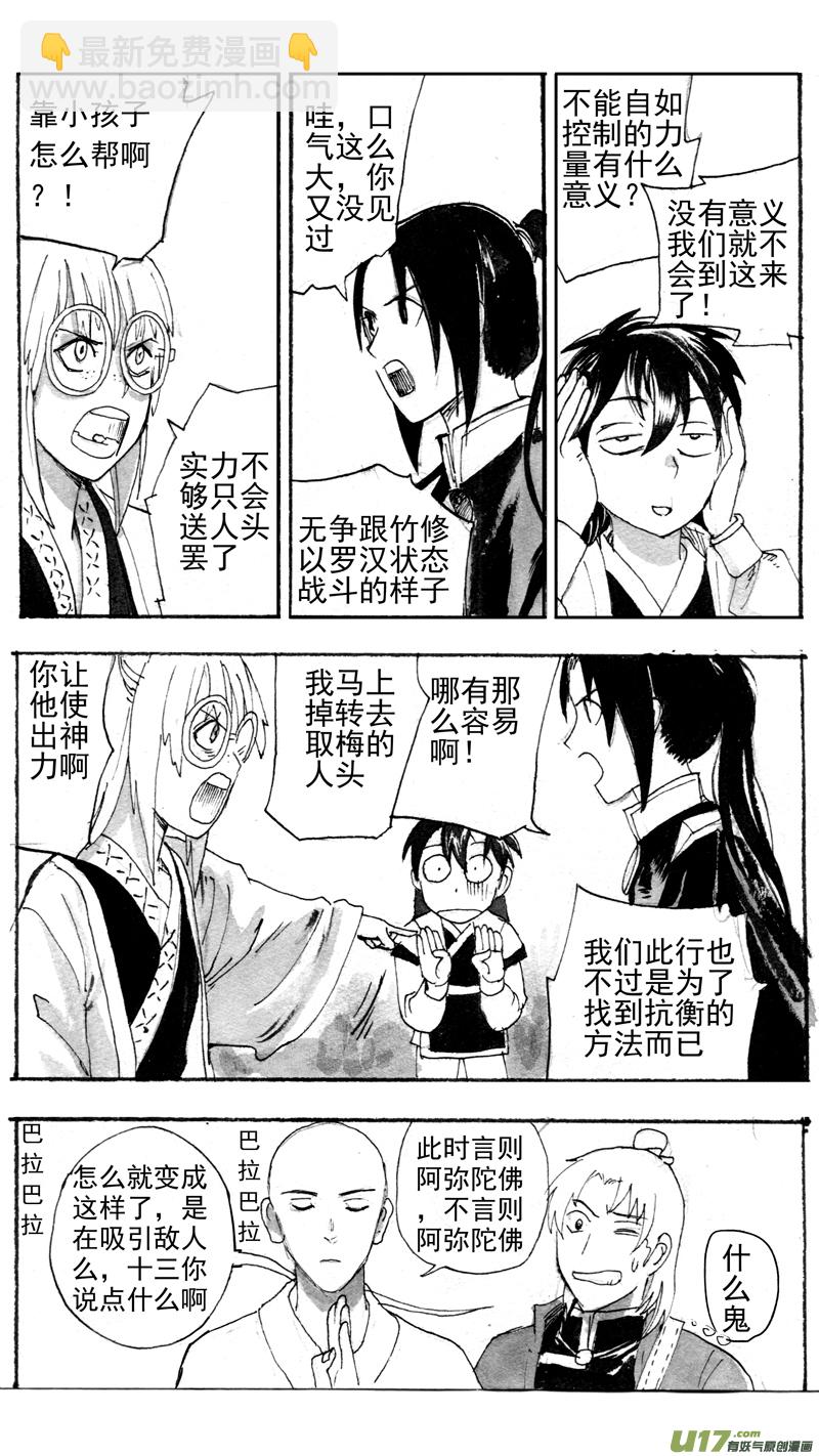 《妖闻录》路转 第4页