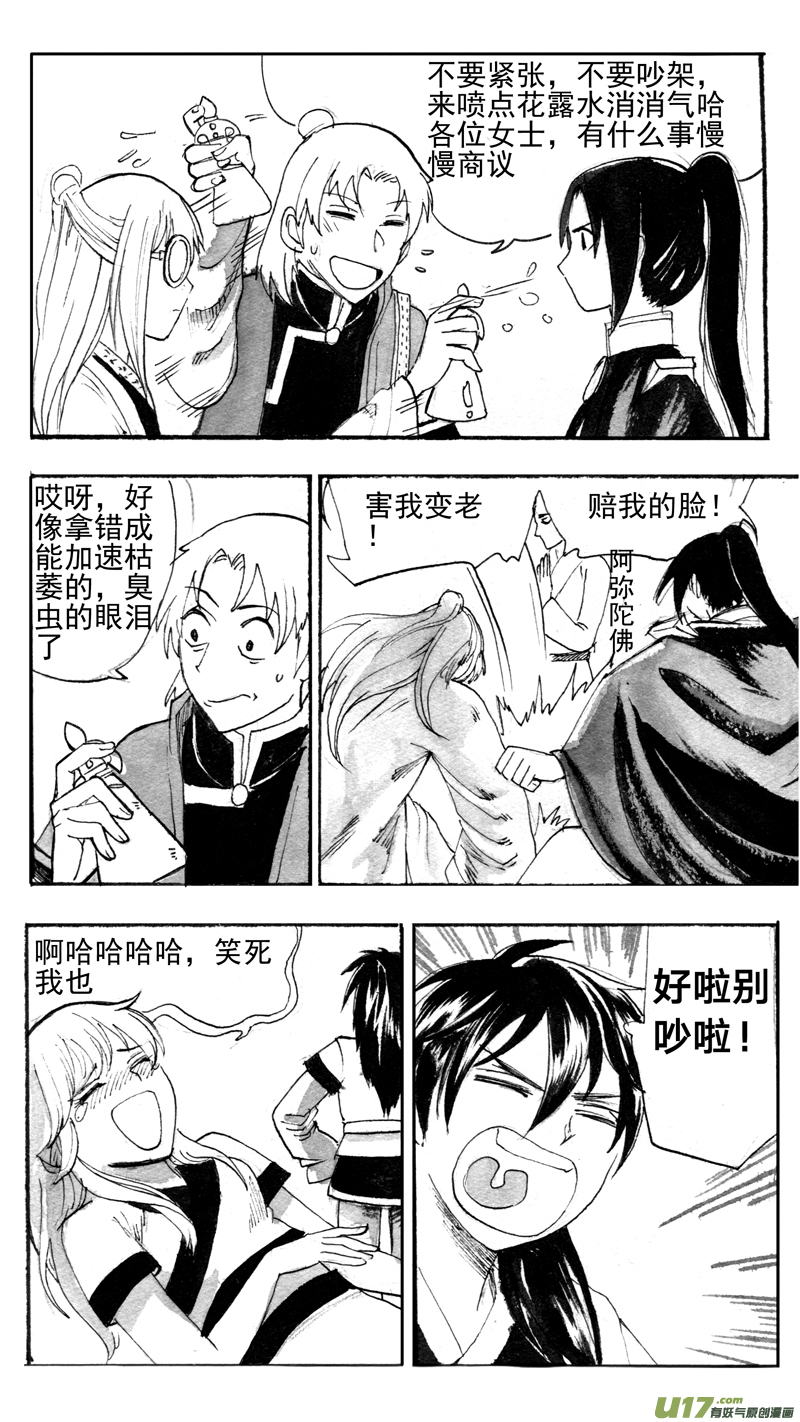 《妖闻录》路转 第5页