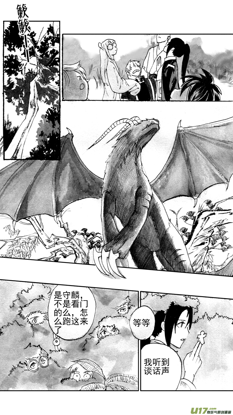 《妖闻录》路转 第6页