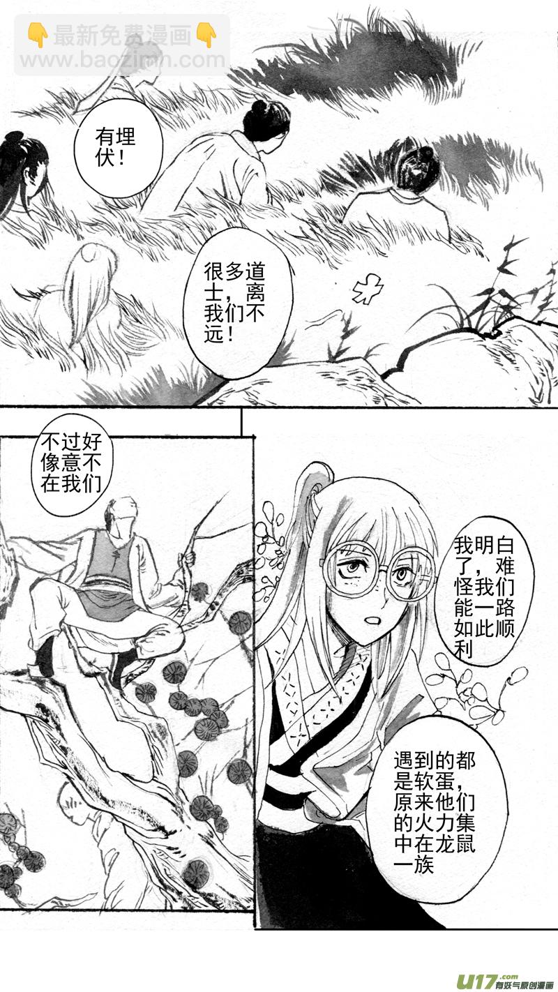 《妖闻录》路转 第7页