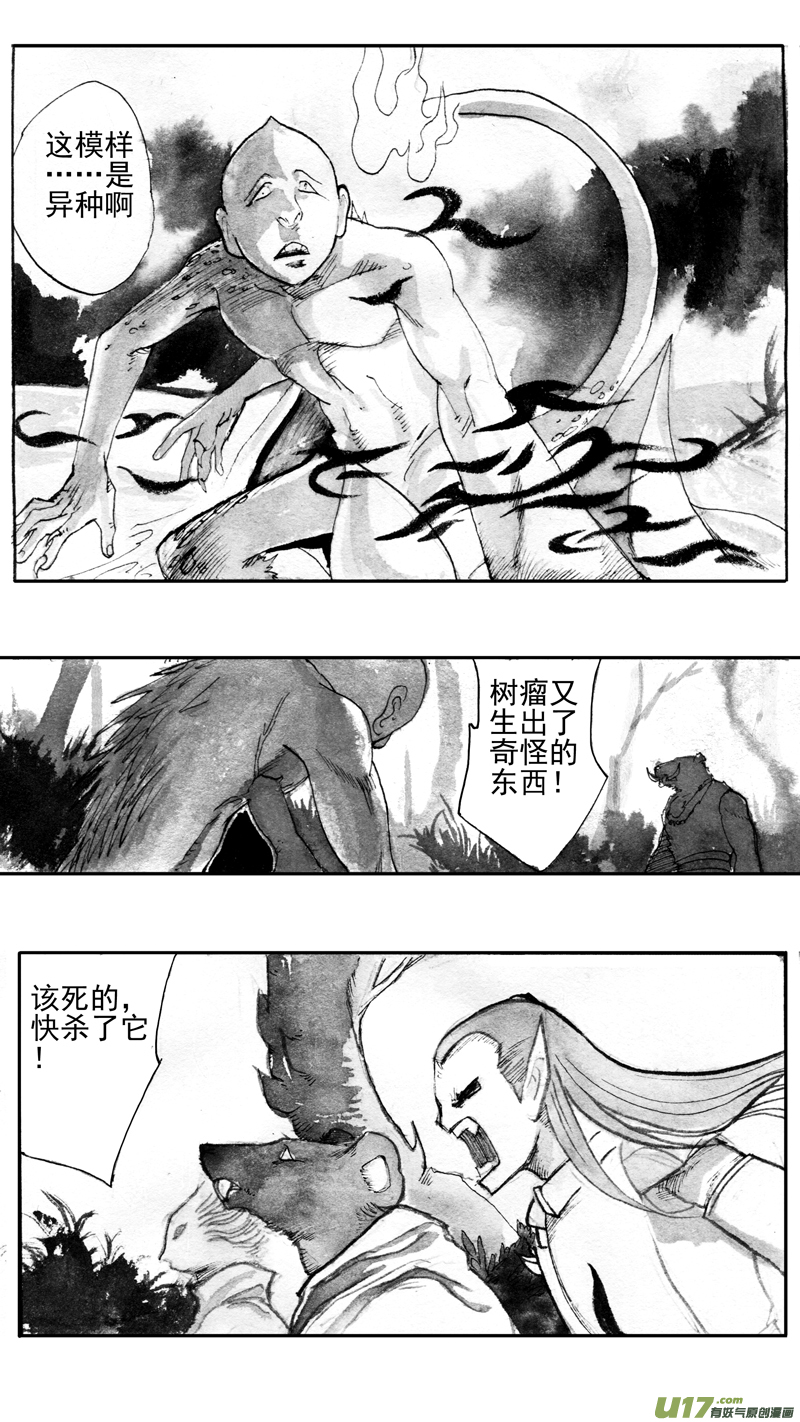 《妖闻录》果 第1页