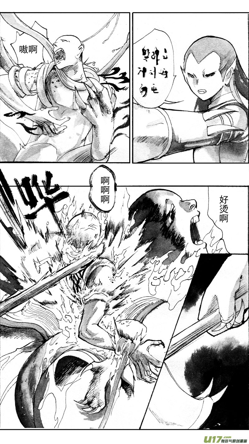 《妖闻录》果 第2页