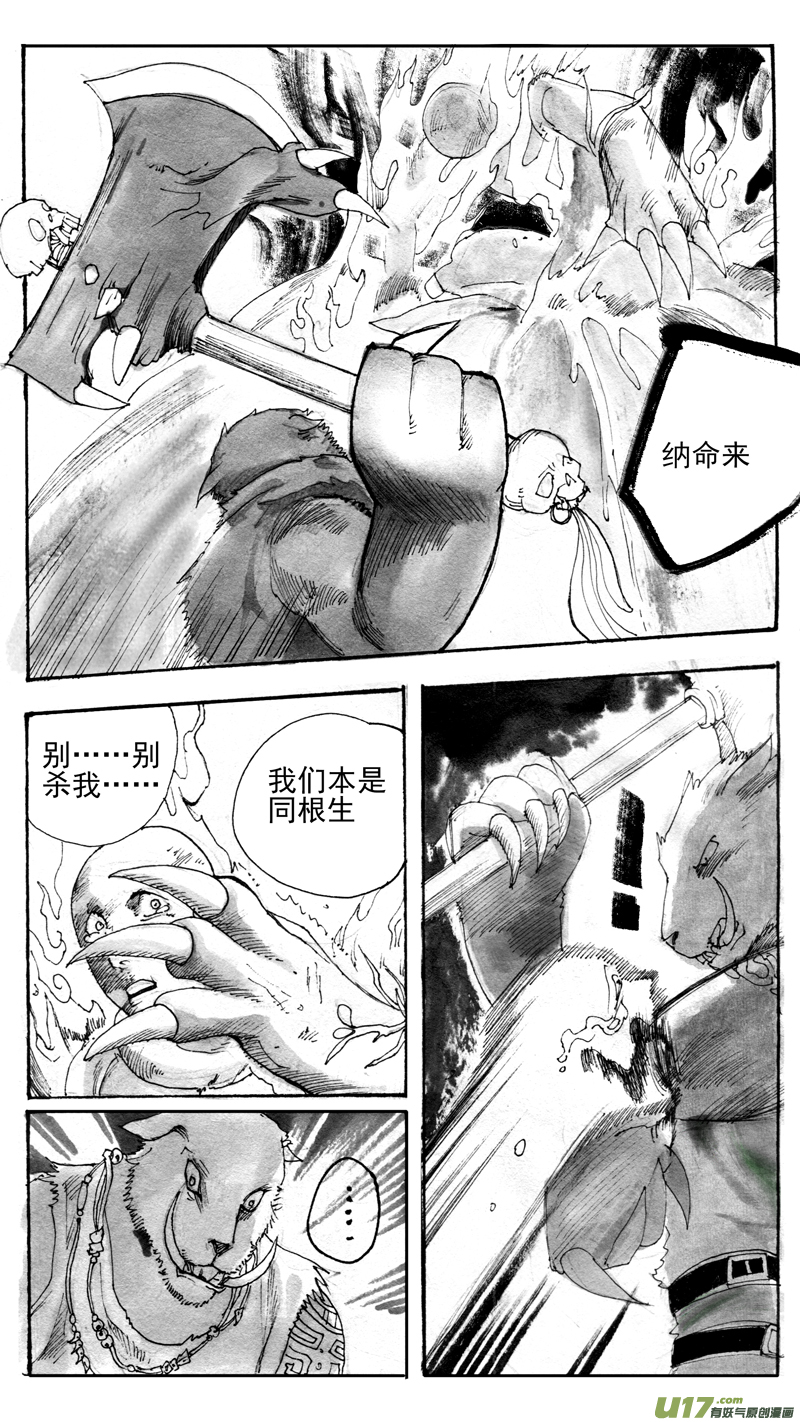 《妖闻录》果 第3页