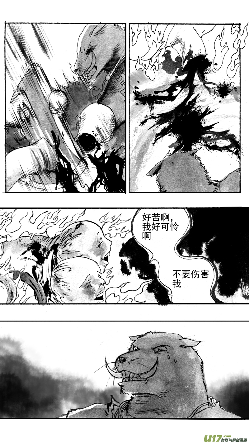 《妖闻录》果 第4页