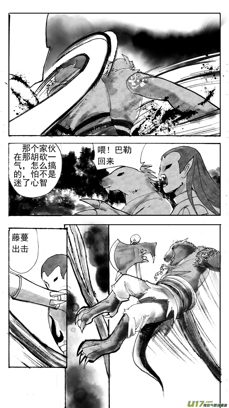 《妖闻录》果 第5页