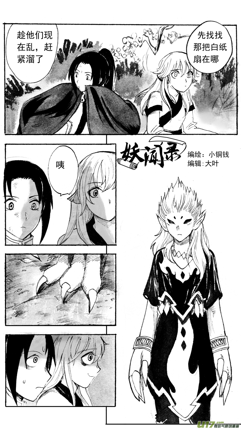 《妖闻录》果 第6页