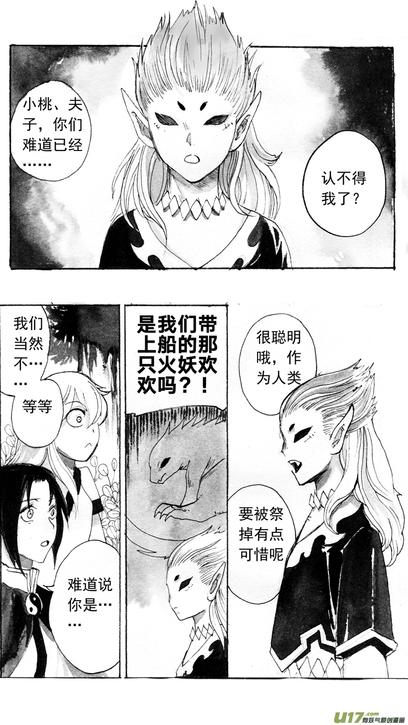 《妖闻录》果 第7页