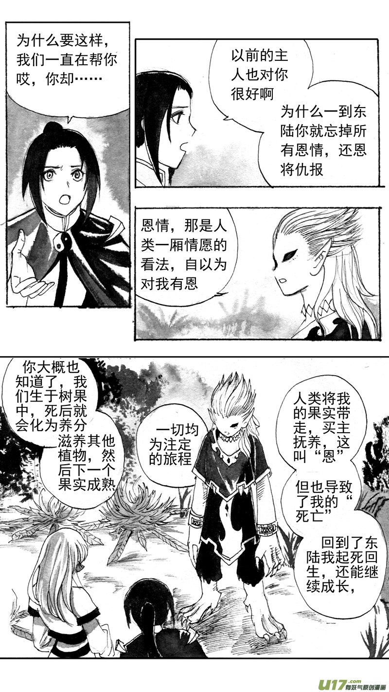《妖闻录》果 第8页