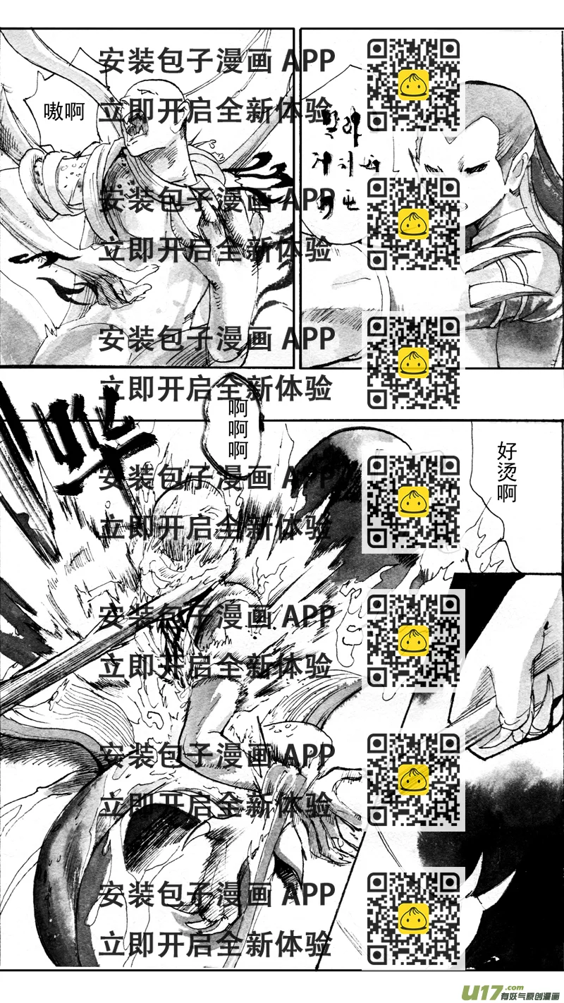《妖闻录》果 第2页